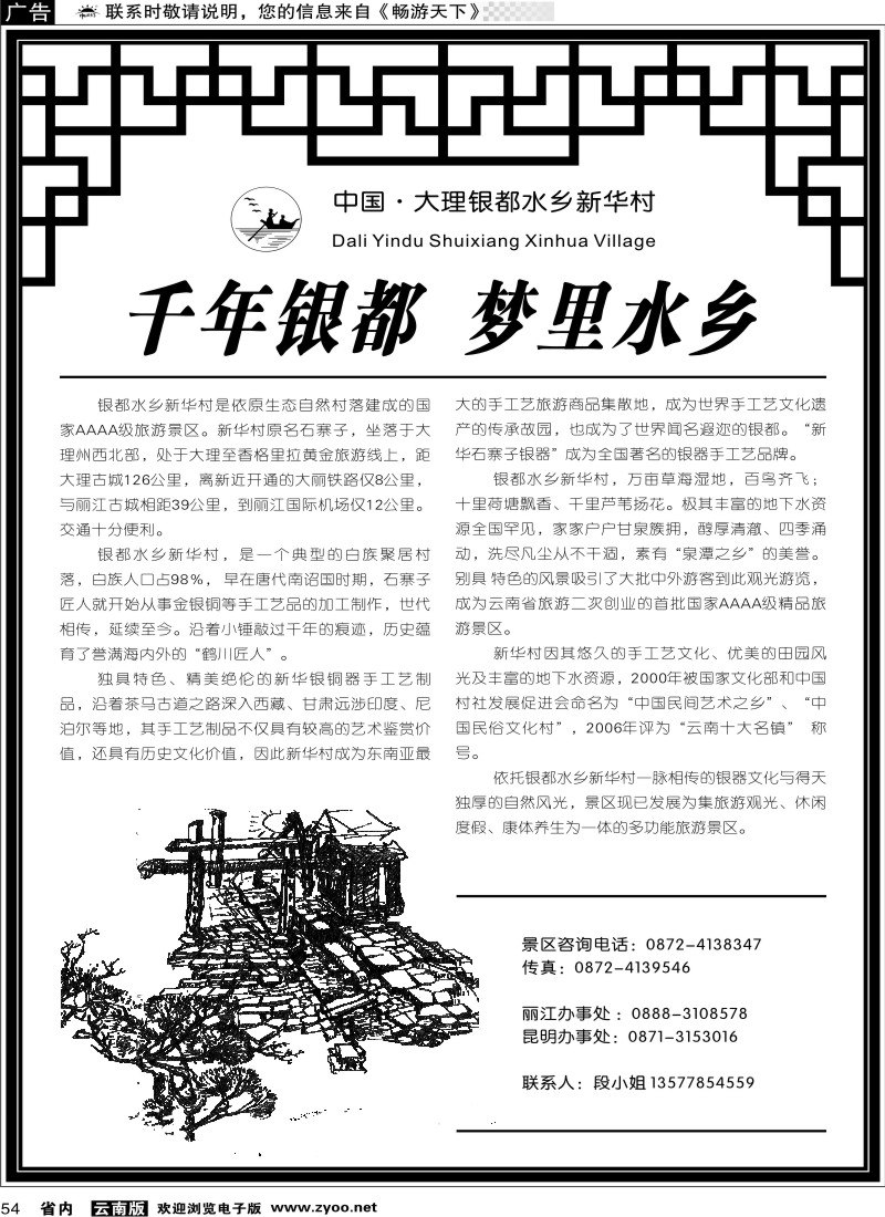 省内054  银都水乡1