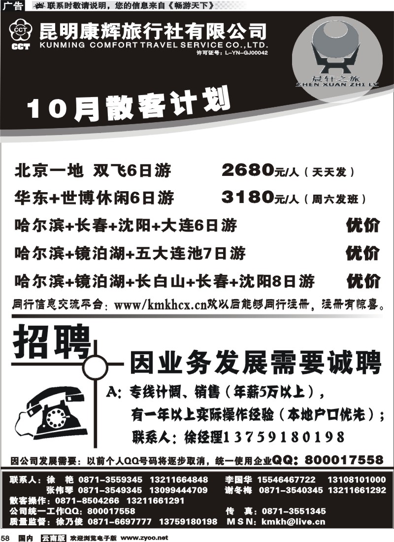 国内058 昆明康辉（中北201）山东、东北、华东专线1