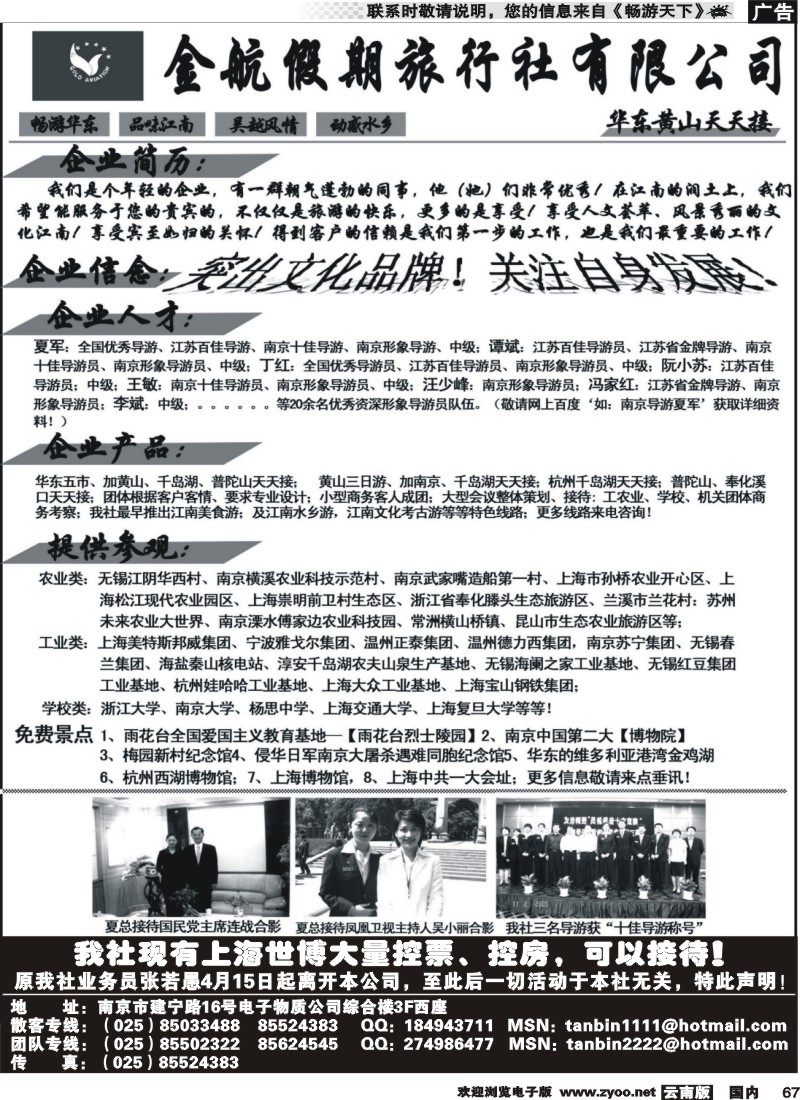国内067 南京金航假期旅行社