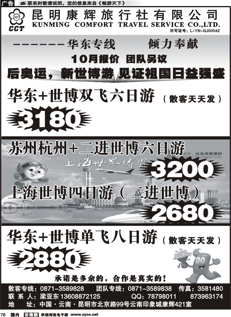 国内076 昆明康辉-华东专线（印象421）