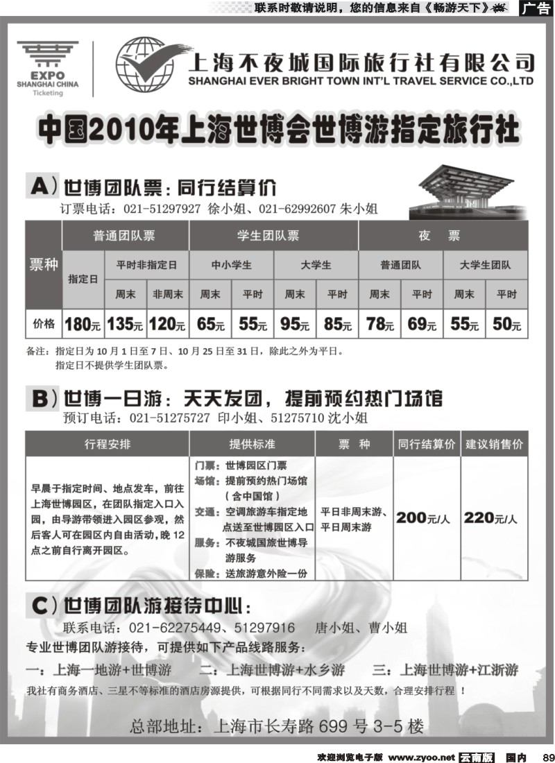 国内089 世博票、世博游-上海不夜城国旅