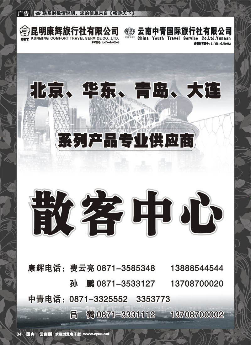 红专004 昆明康辉 中青国旅-新旅程3
