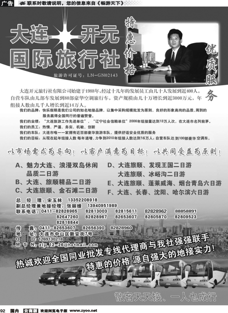 国内092 大连开元国际旅行社有限公司