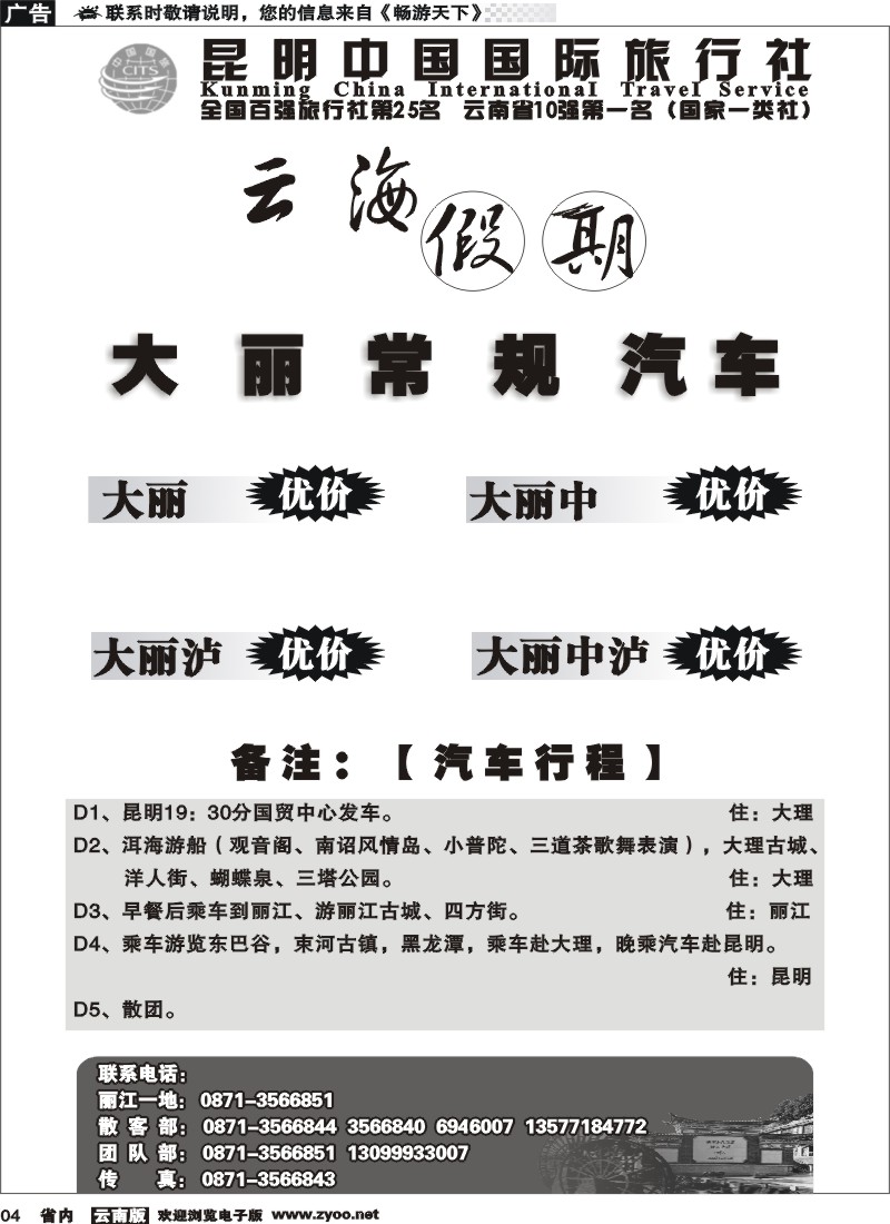 省内004  云海假期（中国国旅）大 丽报价1
