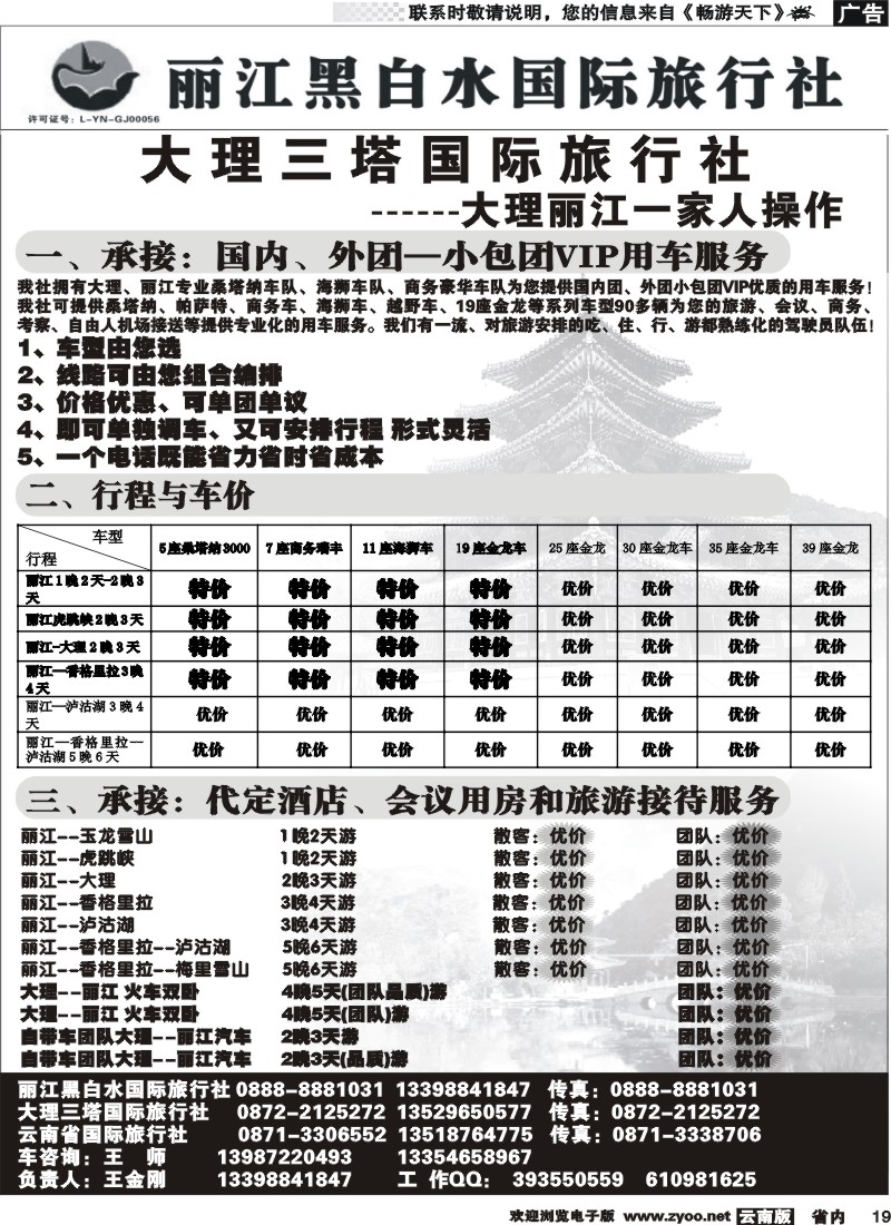 省内019  大理西电-小车超市-省内专线
