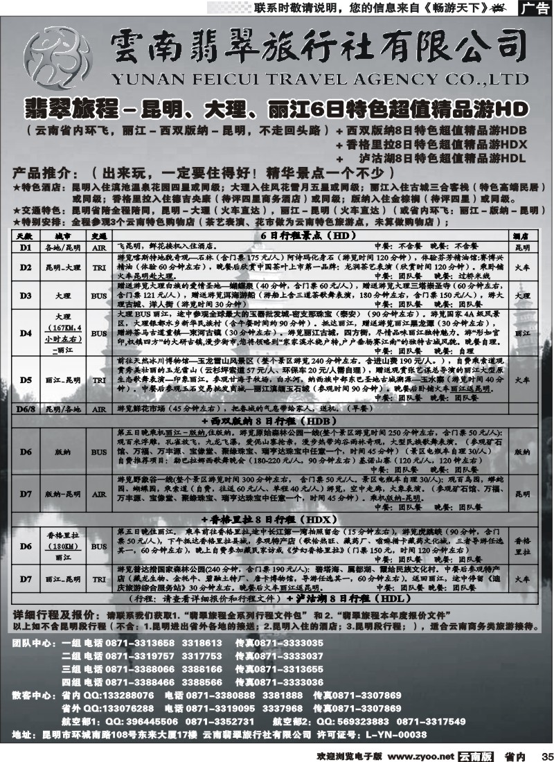 省内035  翡翠旅程－昆明、大理、丽江6日特色超值精品游HD