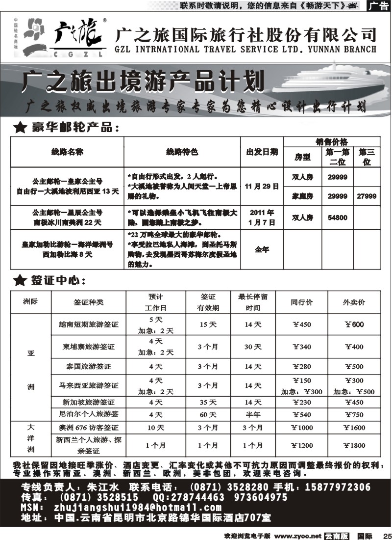 国际025 广之旅1