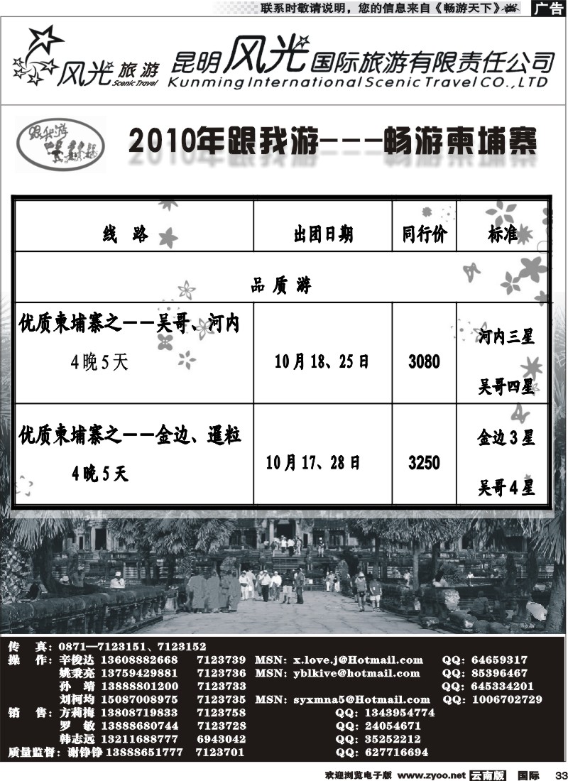 国际033 昆明风光国旅（跟我游-畅游柬埔寨）