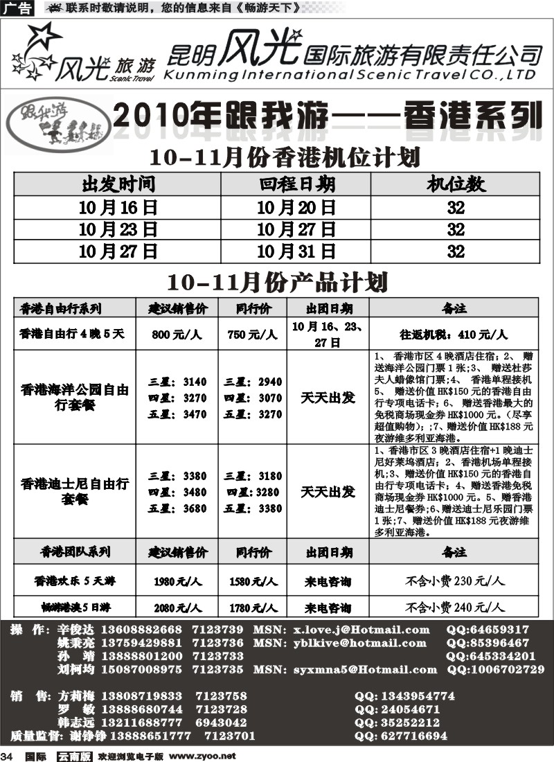 国际034 昆明风光国旅（跟我游—香港系列）1