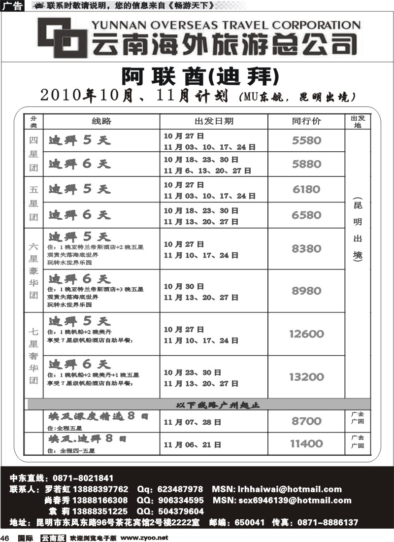 国际046 云南海外2222室香港雄风 迪拜专线