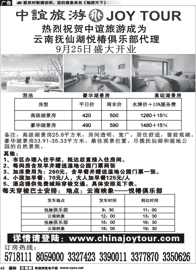 国际048 招商国旅-中宜旅游中俱乐部代理篇