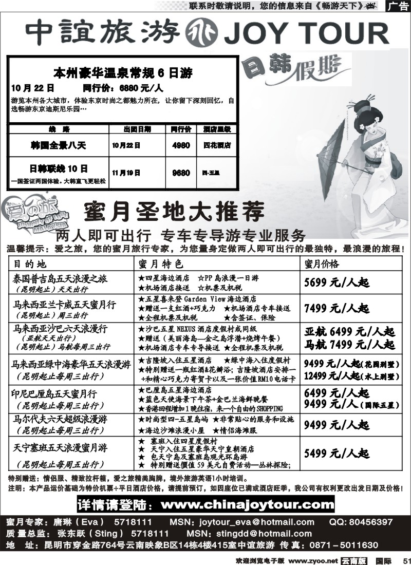 国际051 招商国旅-中宜旅游日韩4