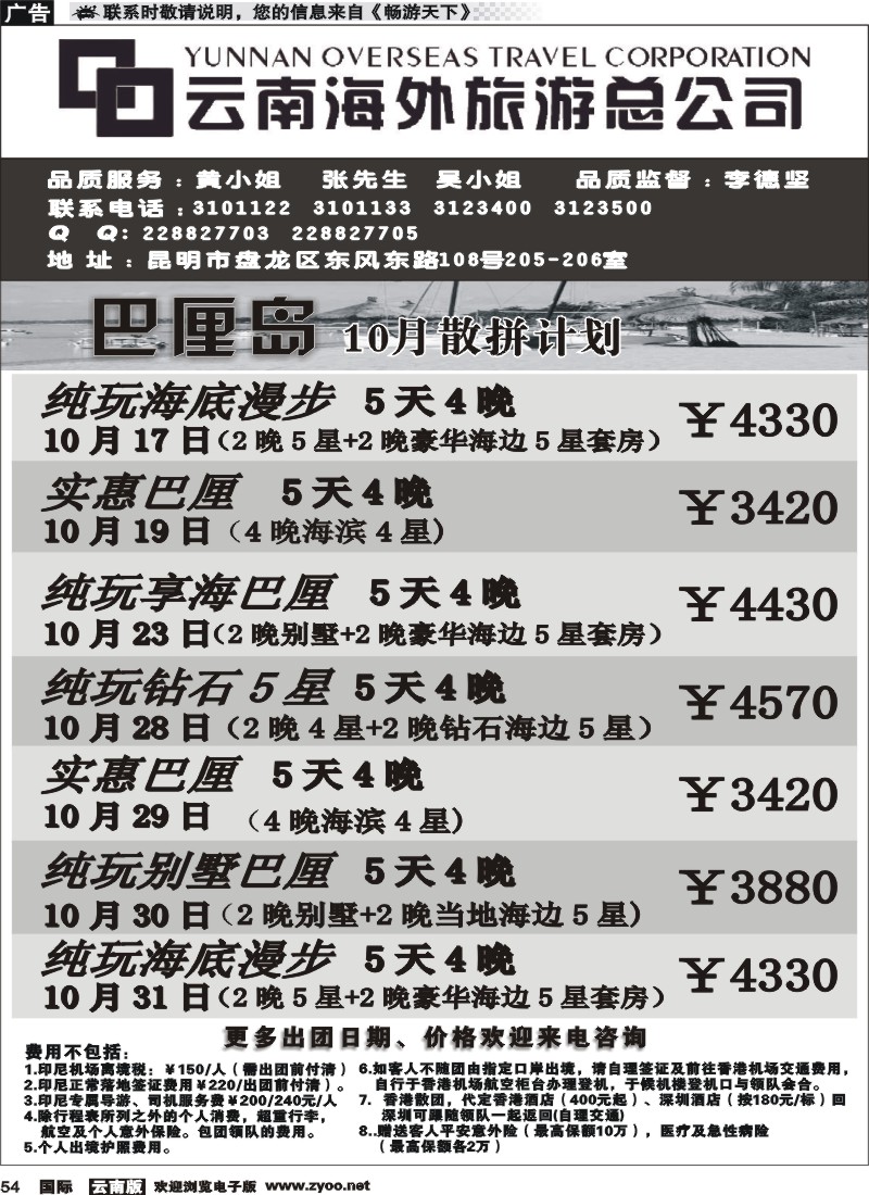 国际054 海外巴厘专版