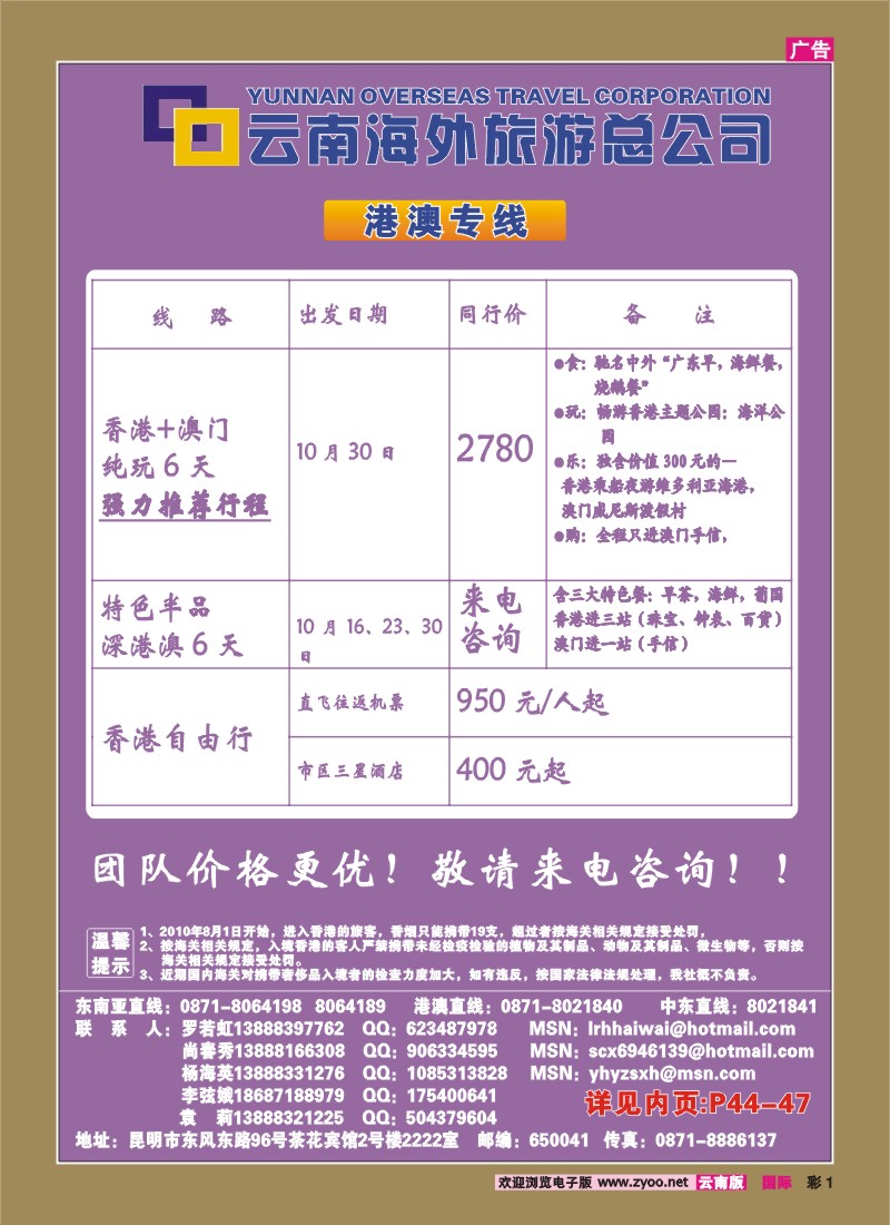 彩1 云南海外2222-东南亚专线