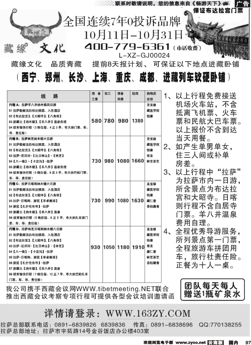 国内097 藏缘文化-西藏地接