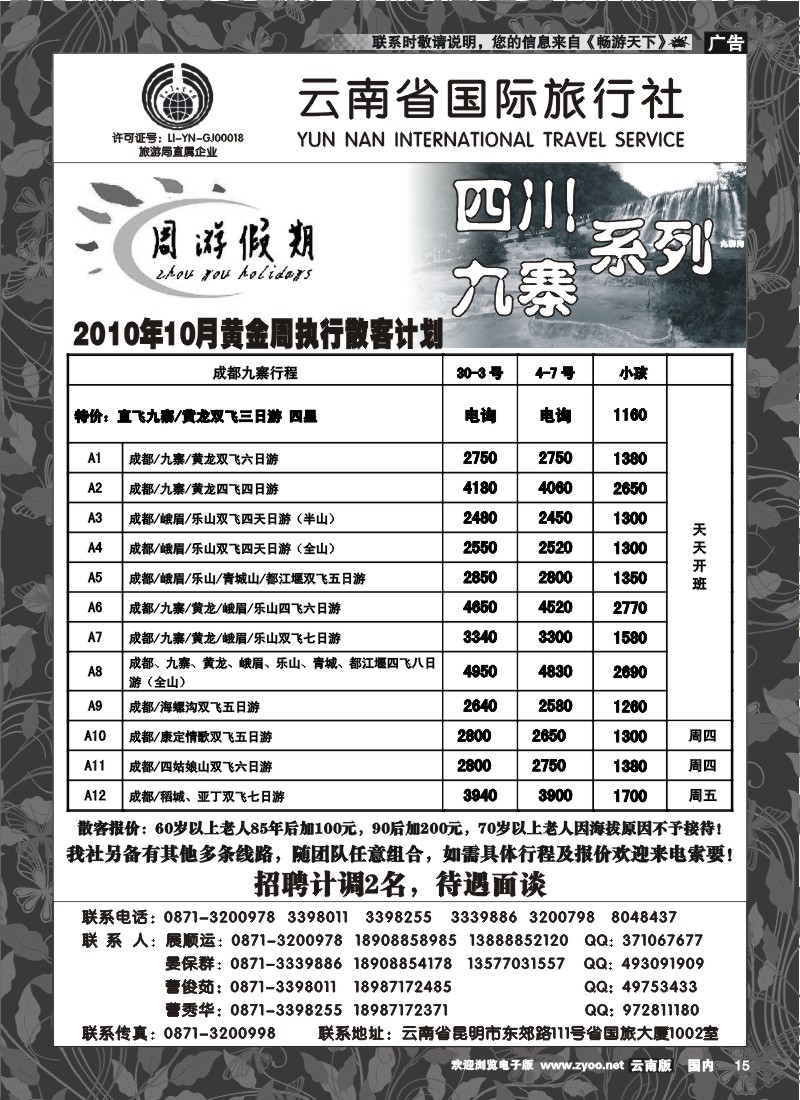 红专015 云南省国旅 周游假期 川藏线1