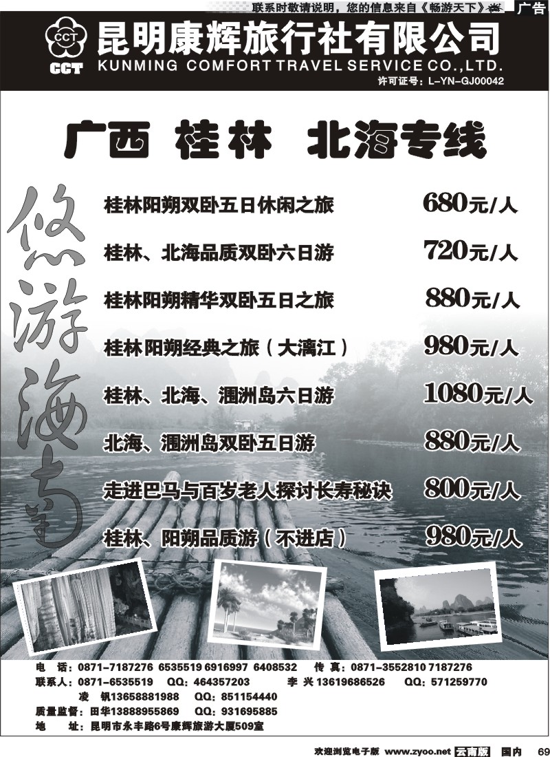 国内069 昆明康辉 悠游海南-海南、北海、桂林专线