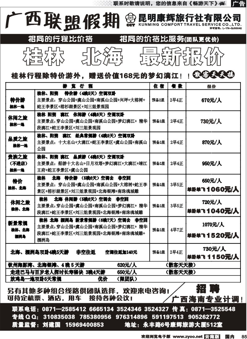 国内085 广西联盟假期 北海桂林报价