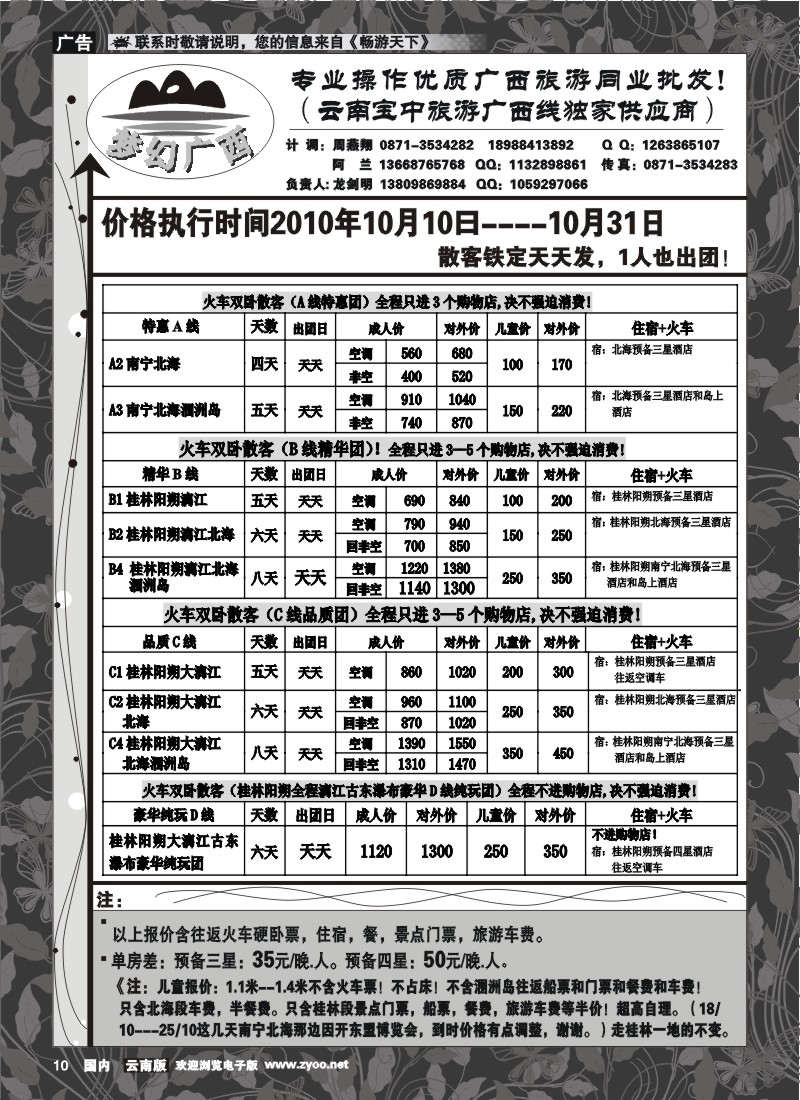 红专010 梦幻广西