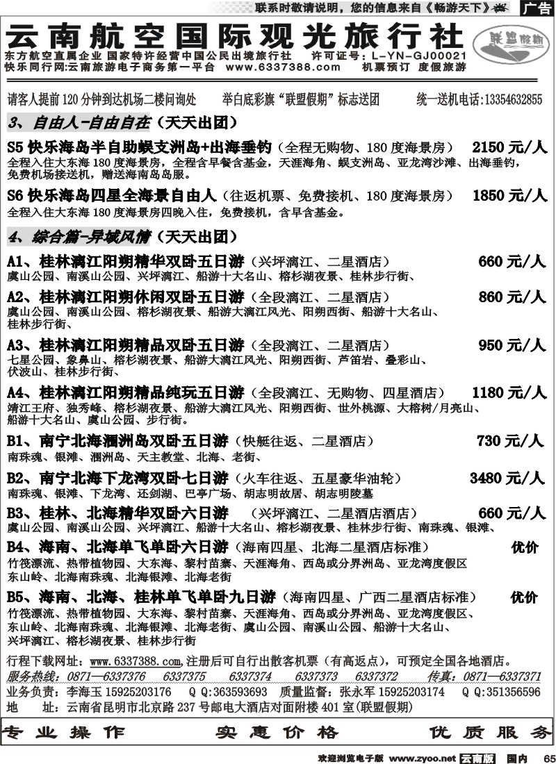 国内065 航空观光-联盟假期 综合篇