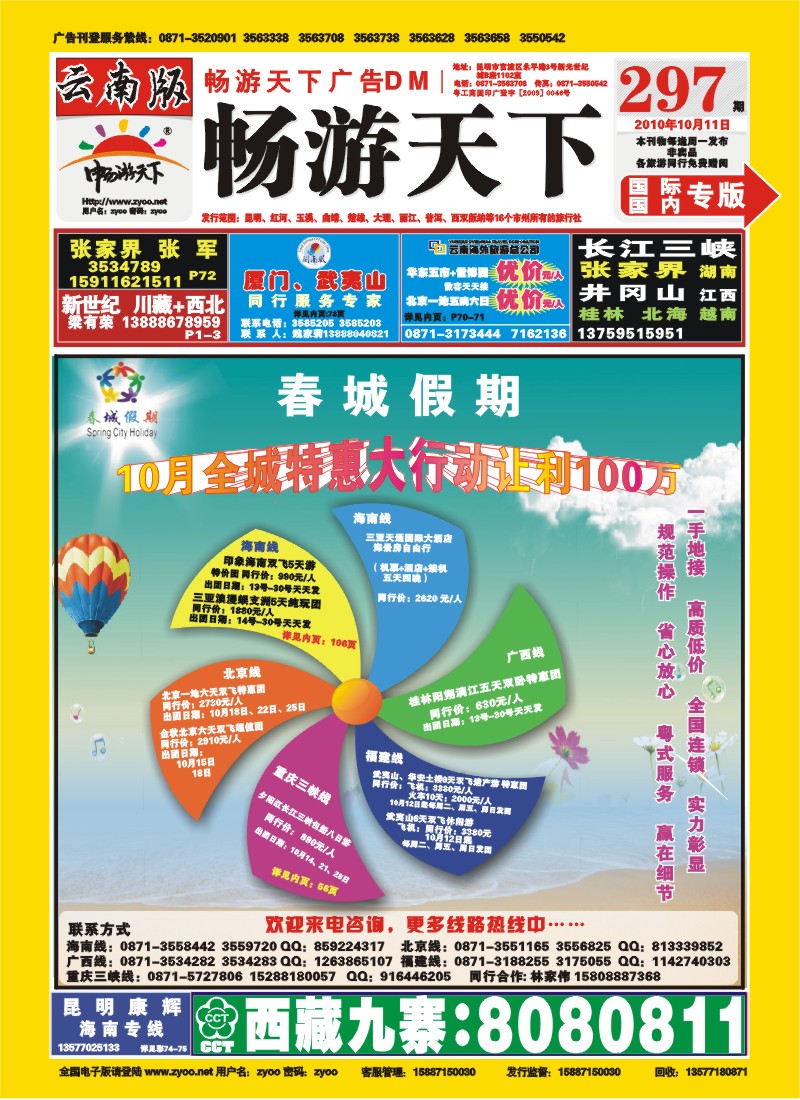 封面 春城假期