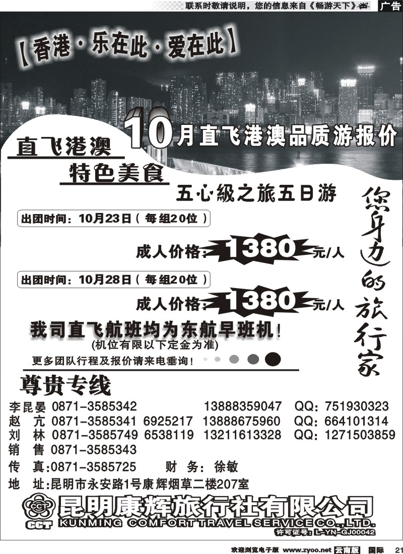 国际021 昆明康辉旅游旅行+