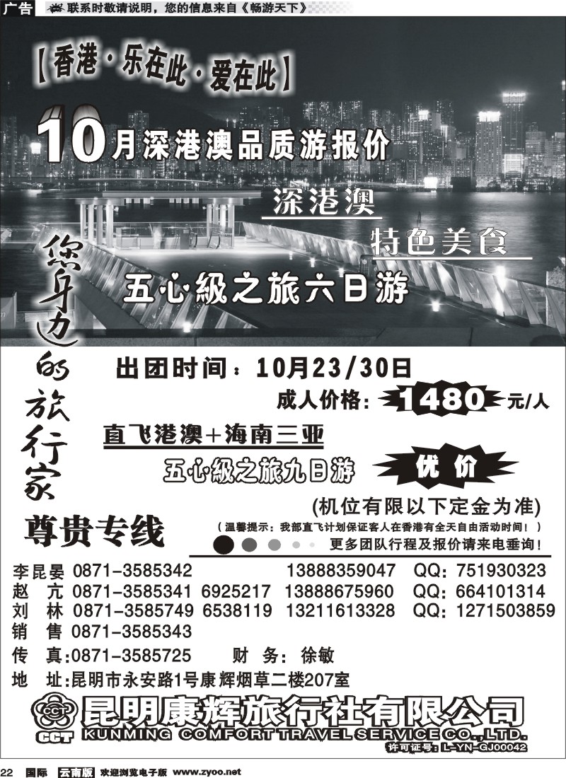 国际022 昆明康辉旅游旅行+
