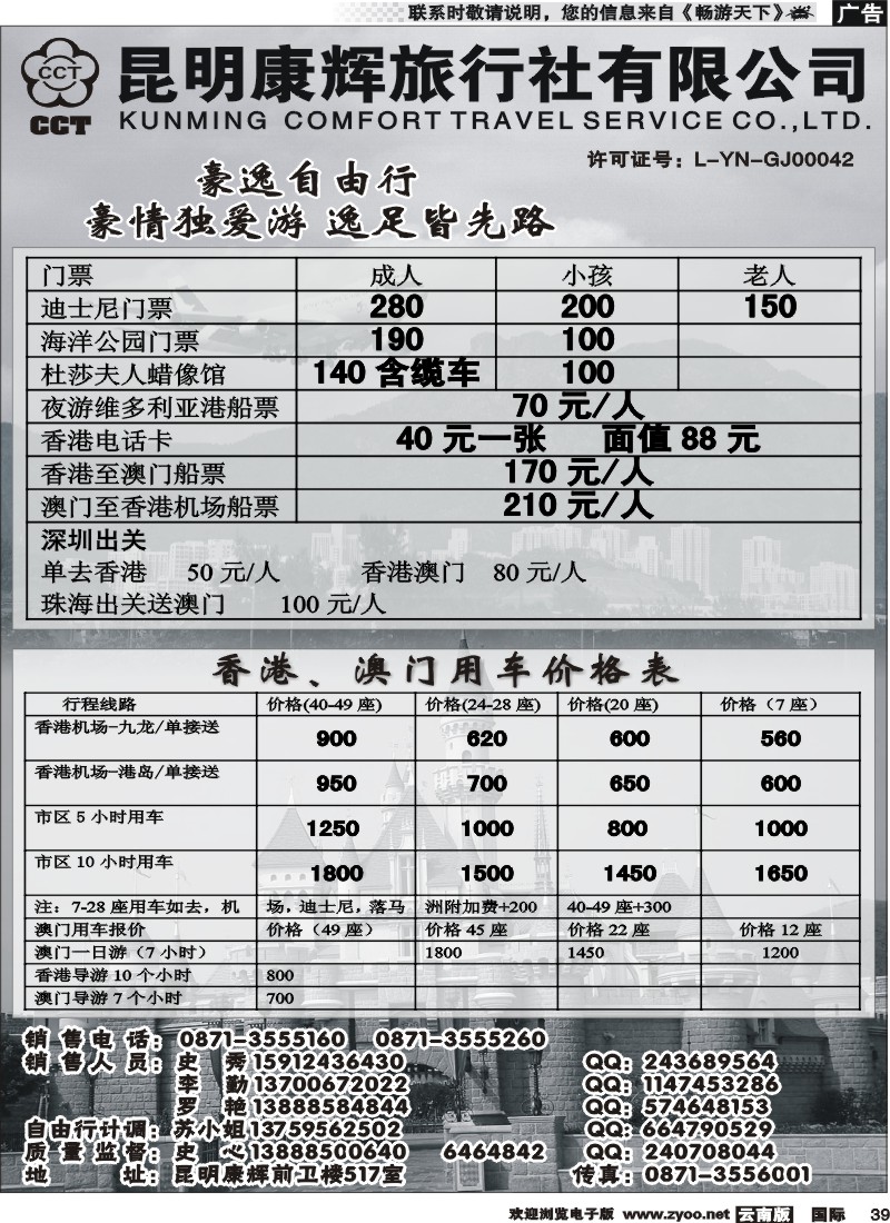国际039 昆明康辉前卫517  豪逸假期  港澳专线