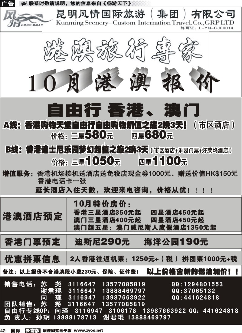 国际042 港澳明珠