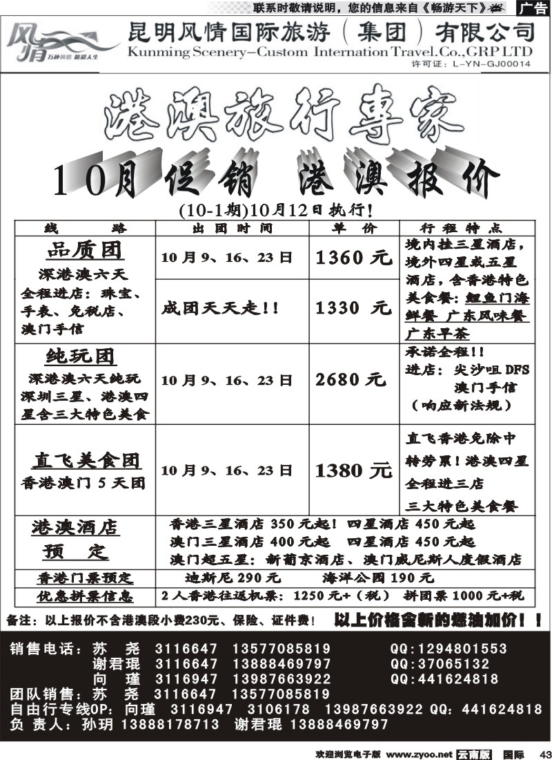 国际043 港澳明珠2