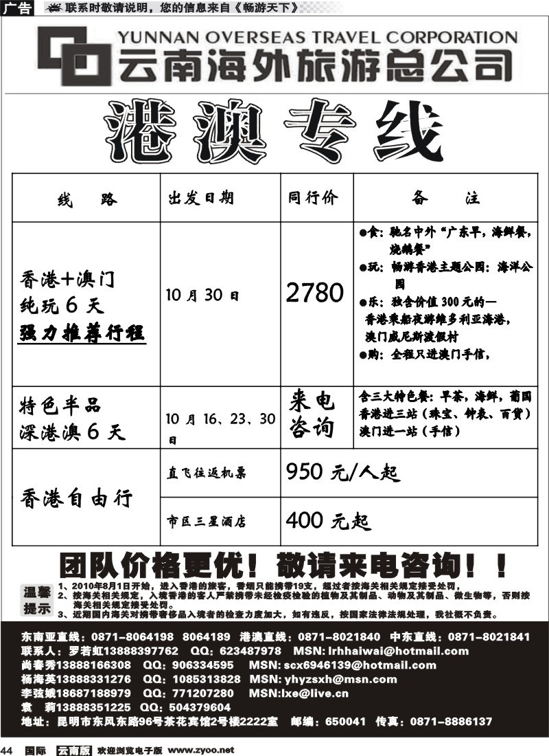 国际044 云南海外2222室香港雄风 港澳专线