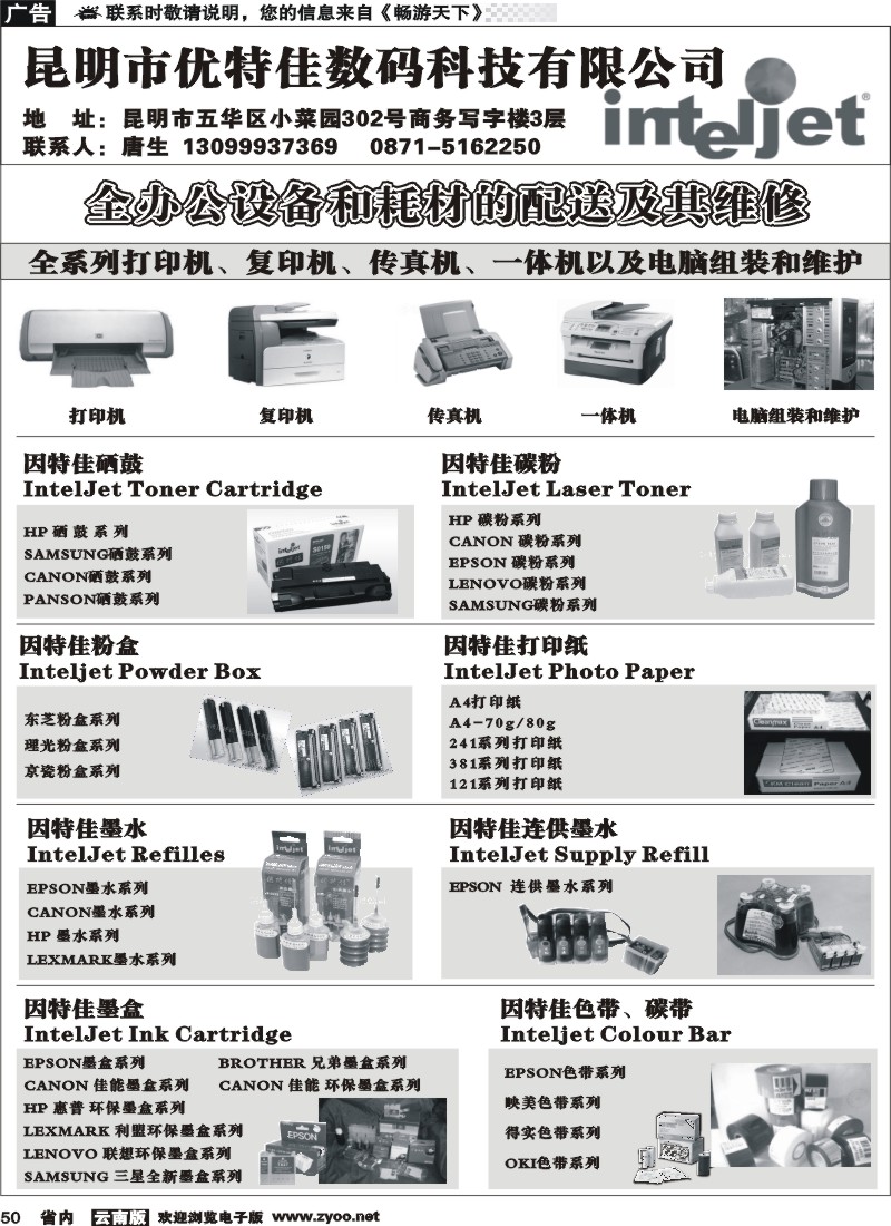 省内050  昆明优特佳数码科技-办公设备与办公耗材