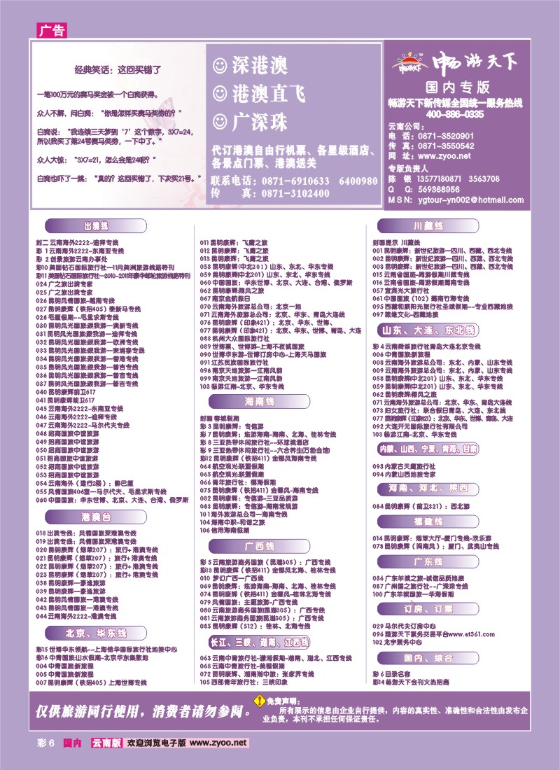 彩6 国际、国内目录