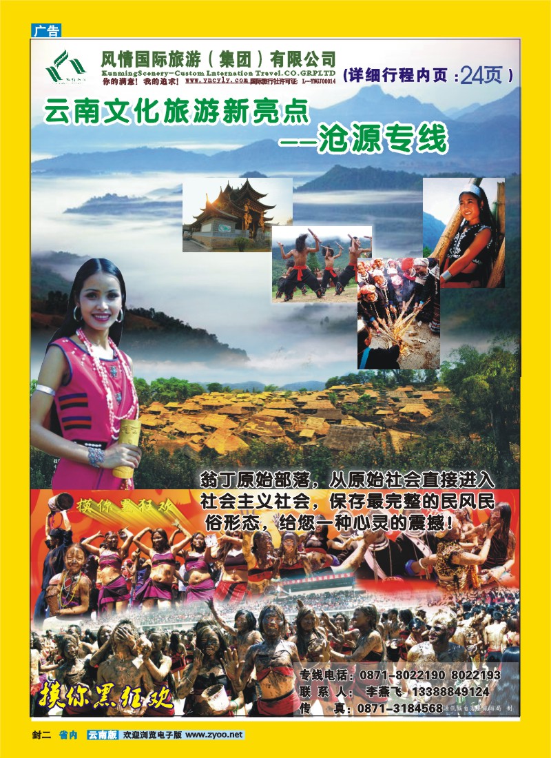 封二 云南旅游新亮点——沧源