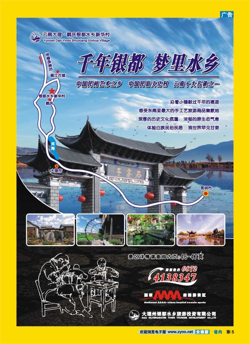 彩5 云南大理·鹤庆银都水乡新华村