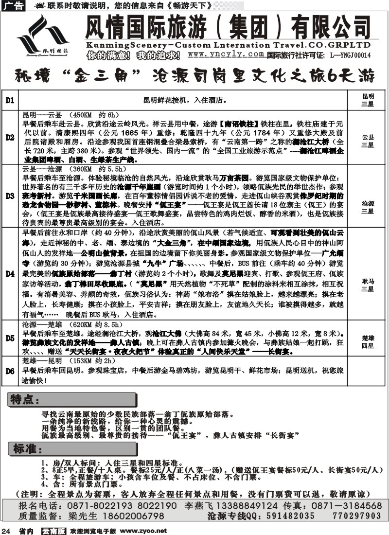 省内024  风情—密境“金三角”