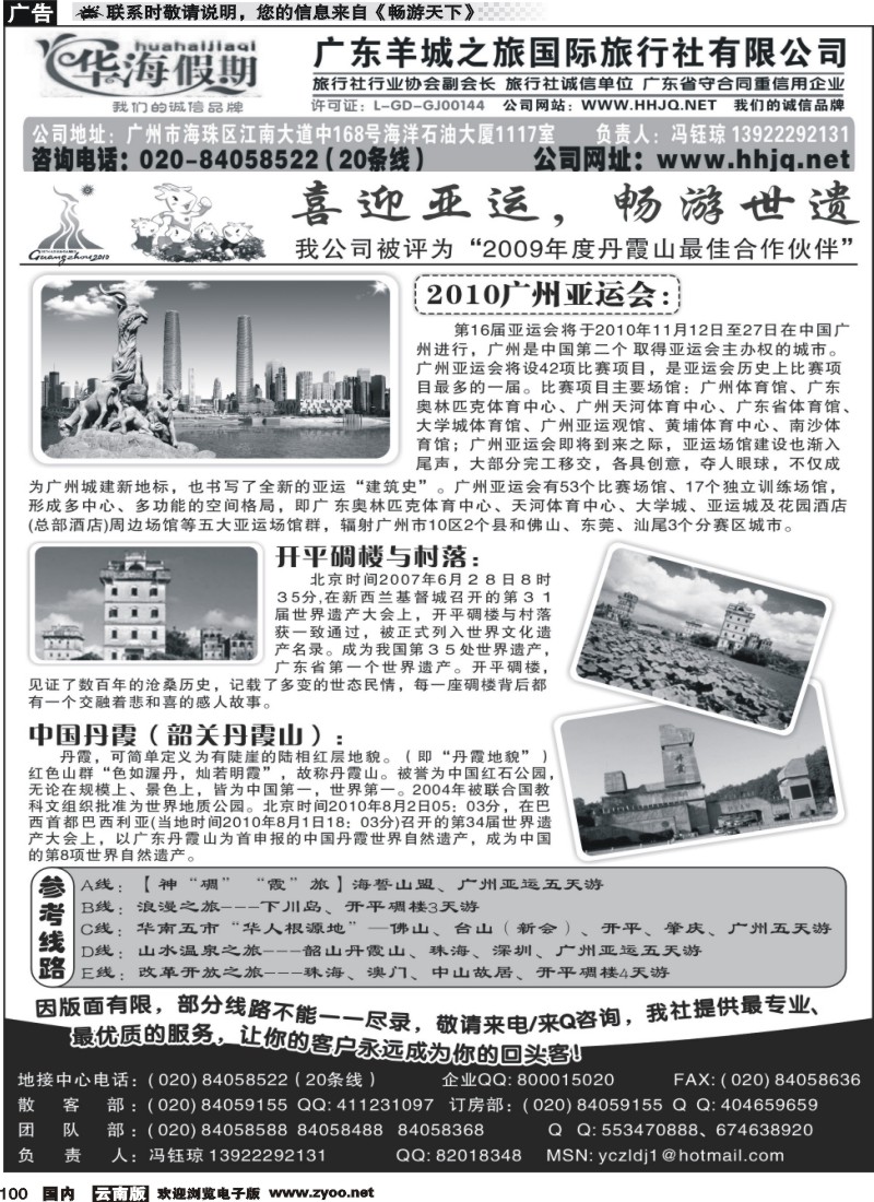 国内100 广州羊城之旅 华海 （清1)
