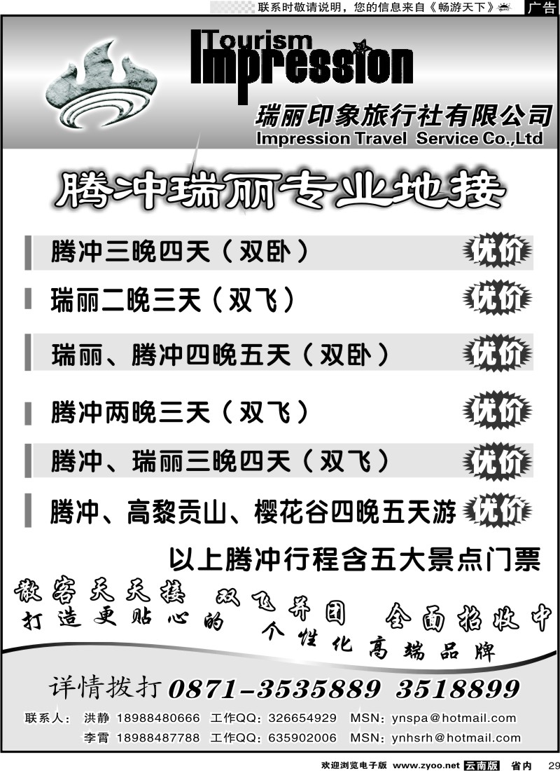 省内029  火山热海旅行社-腾冲、瑞丽专业地接