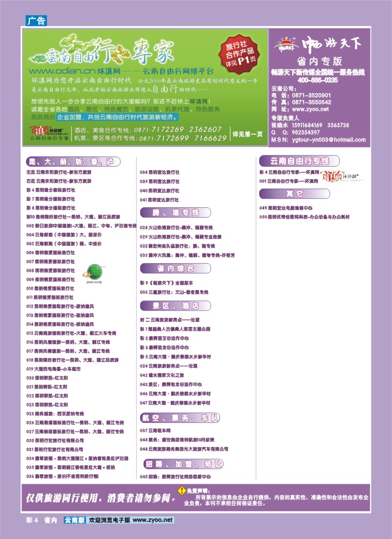 彩4 云南自由行专家-—环滇网