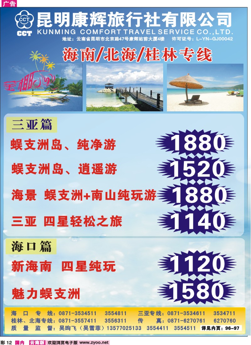 彩12 昆明康辉（铁招411）金椰风 海南专线