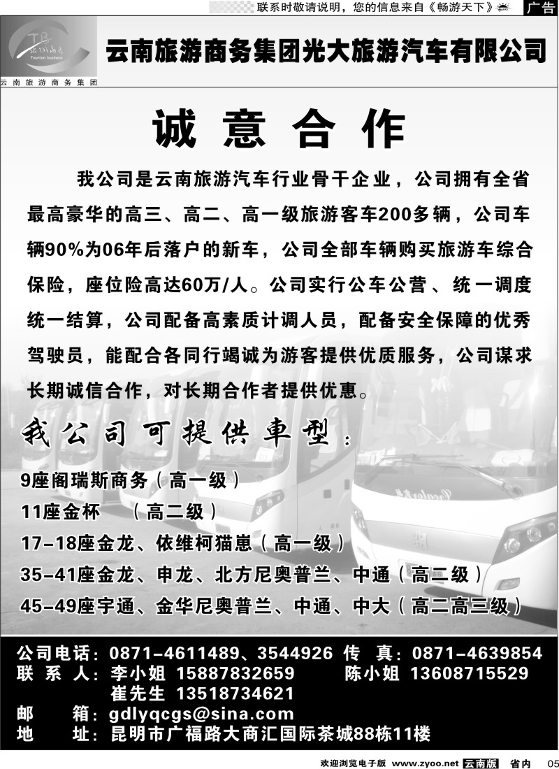 省内005  旅游商务：光大旅游汽车