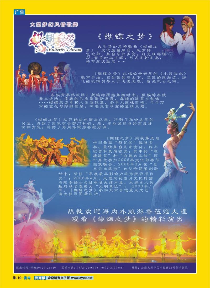 彩12 大型梦幻风情歌舞-蝴蝶之梦