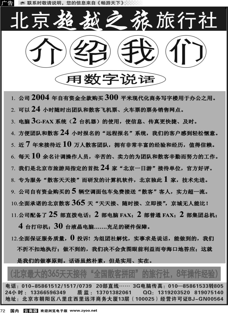 国内072 北京超越之旅旅行社01（云南01 02