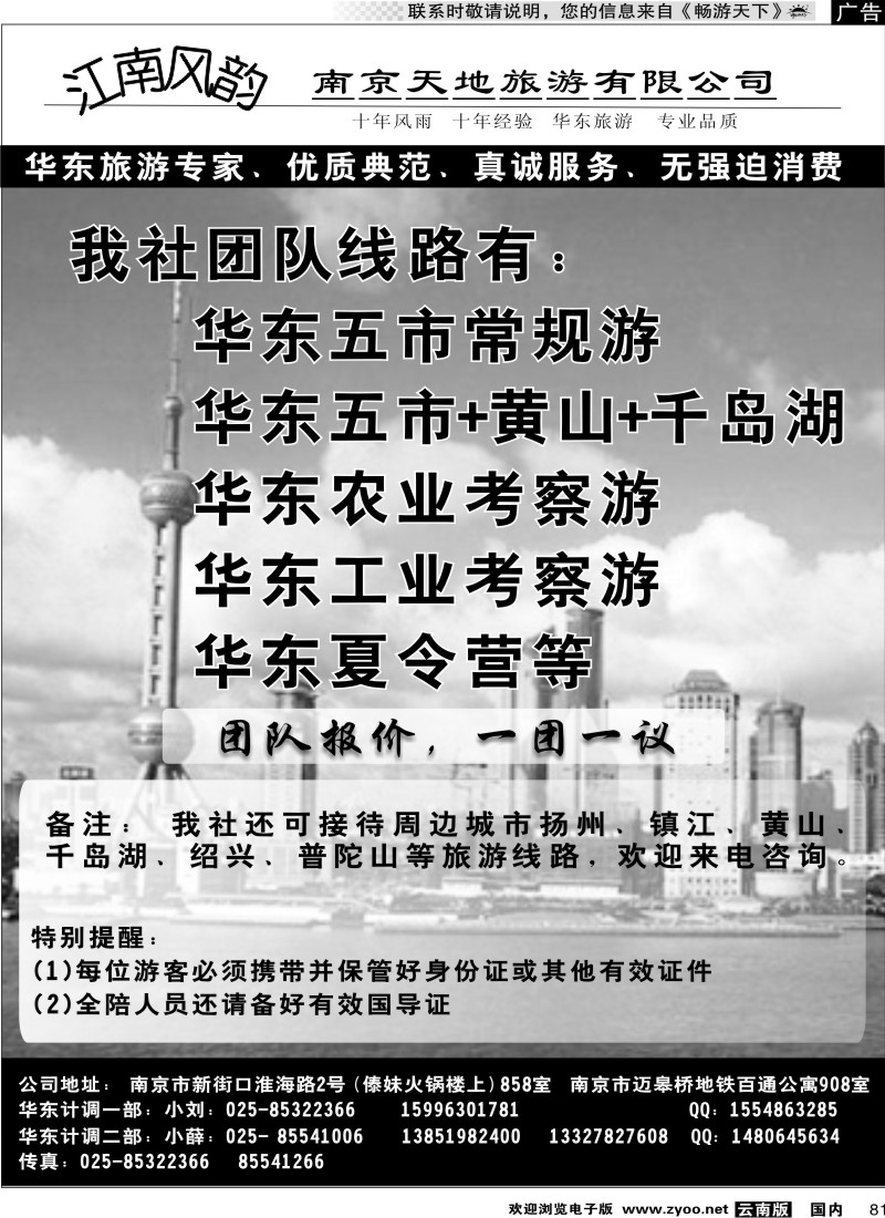国内081 江南风韵2