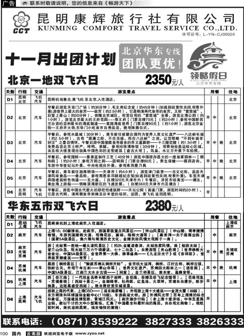 国内100 领略假期1