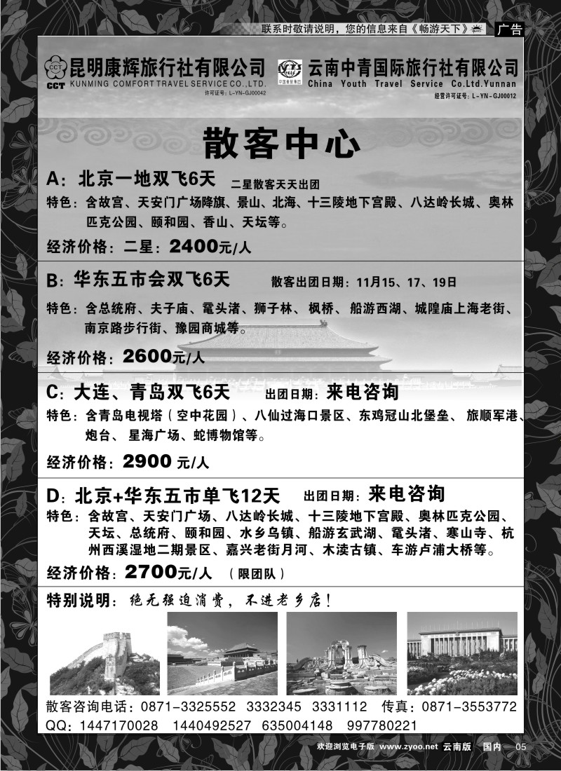 红专005 昆明康辉 中青国旅-新旅程4