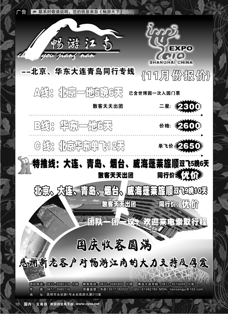 红专010 畅游江南