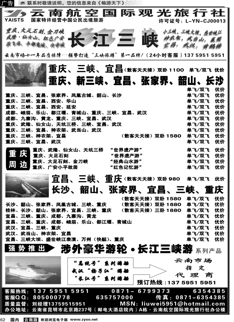 国内062 航空观光国旅：长江三峡、重庆、宜昌、湖北