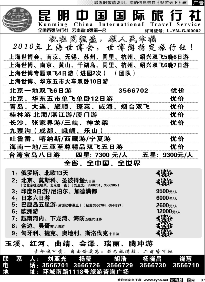 国内087 中国国旅-北京、大连、台湾、俄罗斯