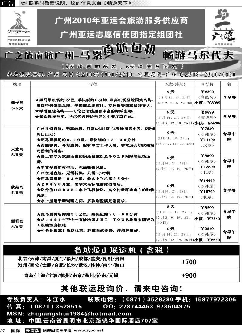 国际022 广之旅